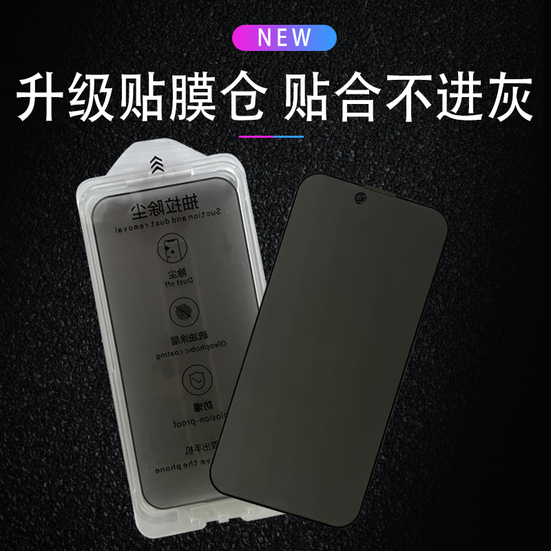 适用苹果15无尘仓iphone14promax秒贴膜13/12钢化膜XR全屏防窥11